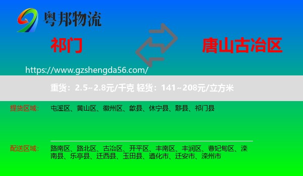 祁门县到古冶区物流专线