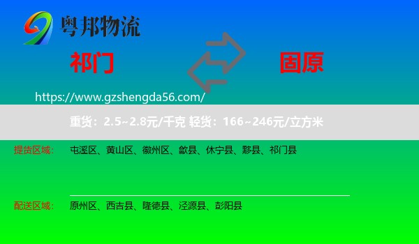 祁门县到固原物流专线