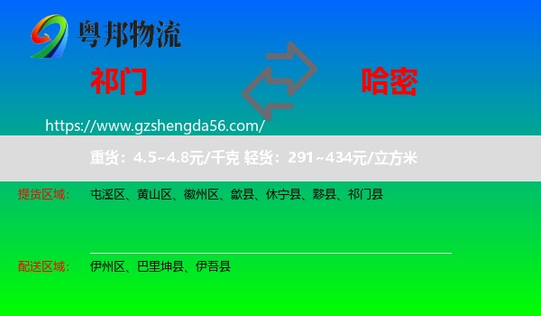 祁门县到哈密物流专线