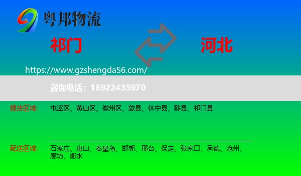 祁门县到河北物流专线