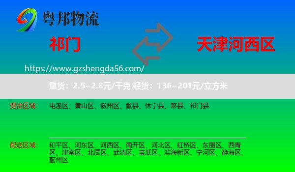 祁门县到河西区物流专线