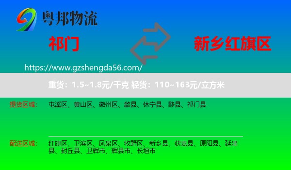 祁门县到红旗区物流专线