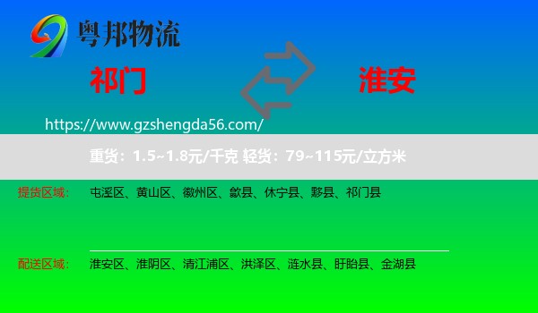 祁门县到淮安物流专线