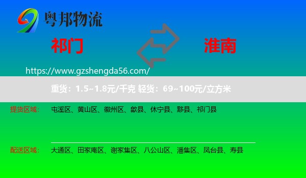 祁门县到淮南物流专线