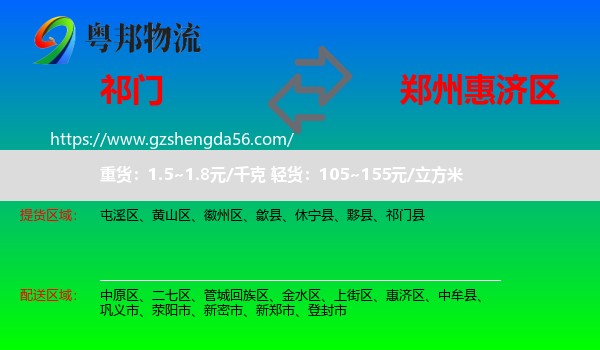 祁门县到惠济区物流专线