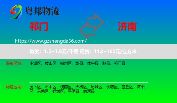 祁门县到济南专线