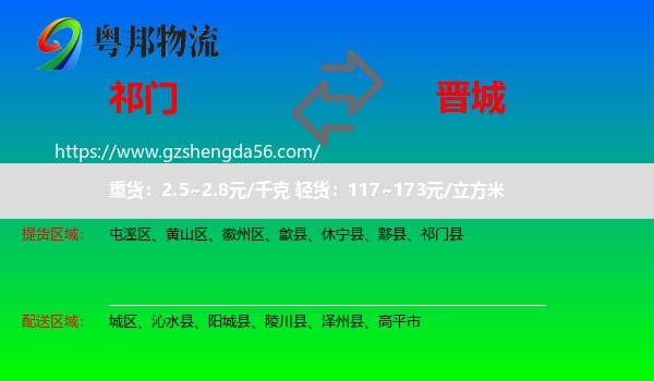 祁门县到晋城物流专线