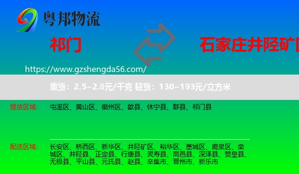 祁门县到井陉矿区物流专线