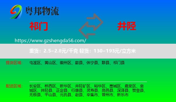 祁门县到井陉县物流专线