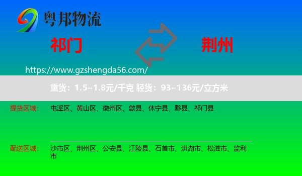 祁门县到荆州物流专线