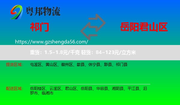 祁门县到君山区物流专线