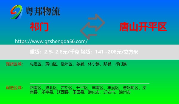 祁门县到开平区物流专线