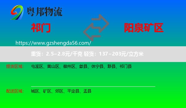 祁门县到矿区物流专线