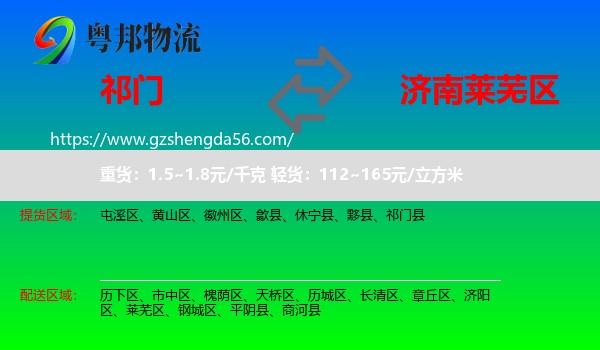 祁门县到莱芜区物流专线