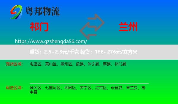祁门县到兰州专线