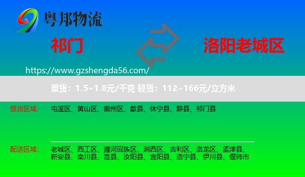 祁门县到老城区物流专线