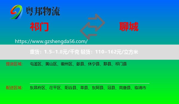 祁门县到聊城物流专线
