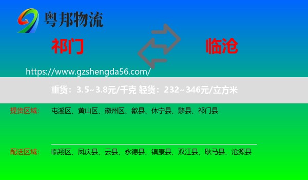 祁门县到临沧物流专线