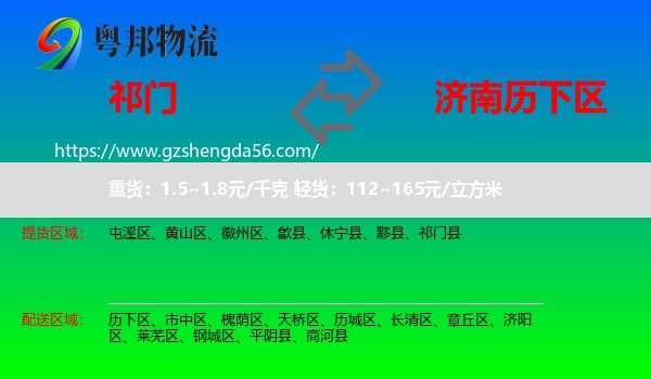 祁门县到历下区物流专线