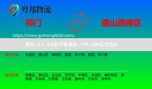 祁门县到路南区物流专线