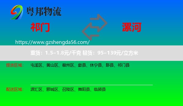 祁门县到漯河物流专线