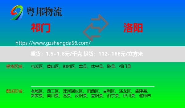 祁门县到洛阳物流专线
