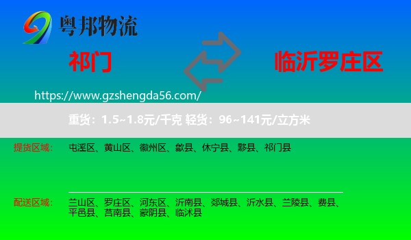 祁门县到罗庄区物流专线