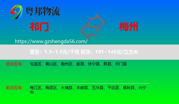 祁门县到梅州物流专线