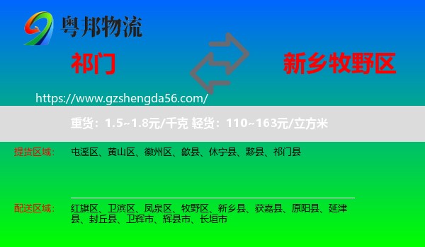 祁门县到牧野区物流专线