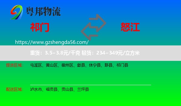 祁门县到怒江物流专线