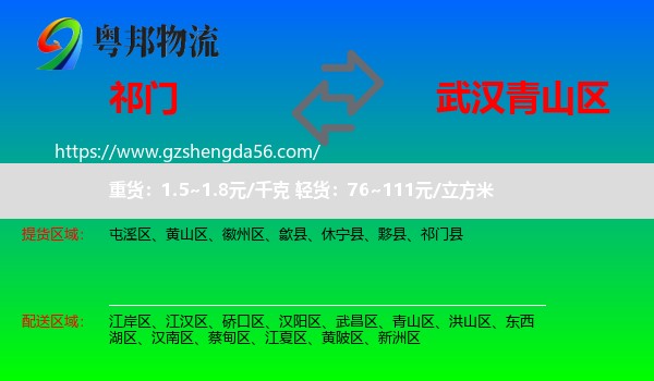 祁门县到青山区物流专线