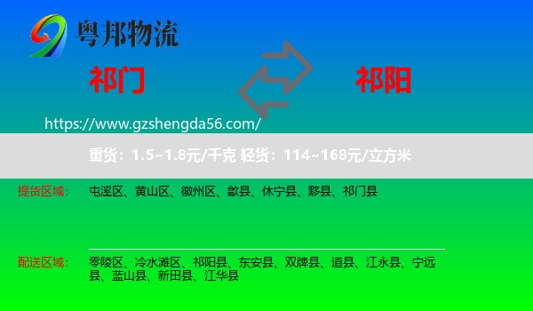 祁门县到祁阳县物流专线