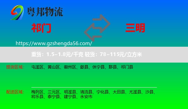 祁门县到三明物流专线