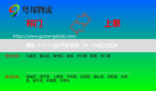 祁门县到上蔡县物流专线