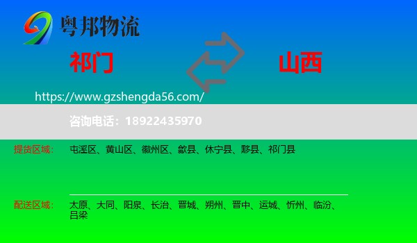 祁门县到山西物流专线