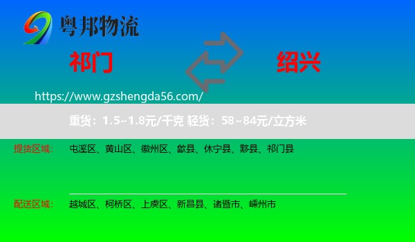 祁门县到绍兴物流专线