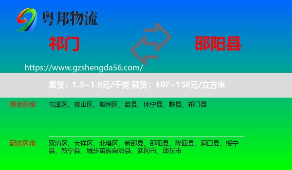 祁门县到邵阳县物流专线