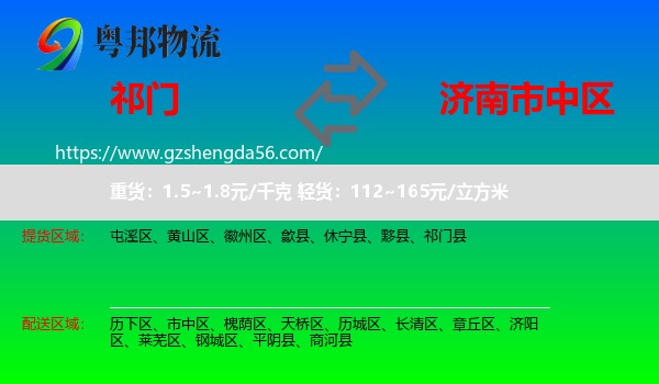 祁门县到市中区物流专线
