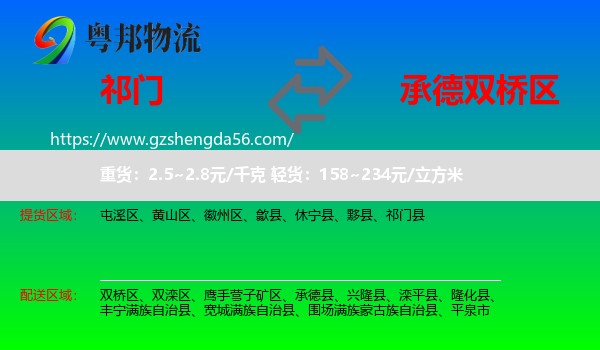 祁门县到双桥区物流专线