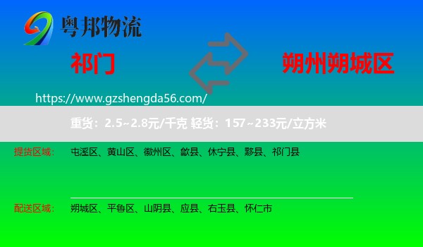 祁门县到朔城区物流专线