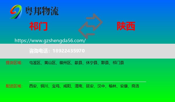 祁门县到陕西物流专线