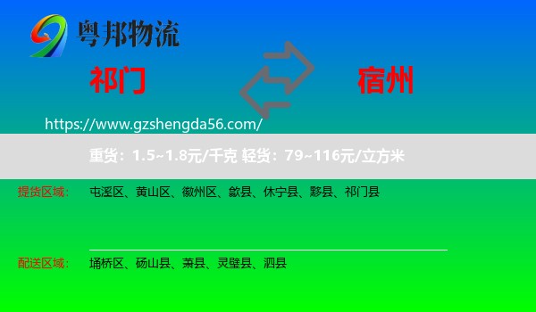 祁门县到宿州物流专线