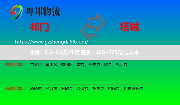 祁门县到塔城物流专线