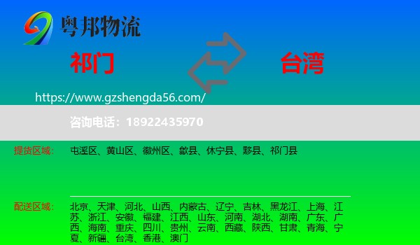 祁门县到台湾专线