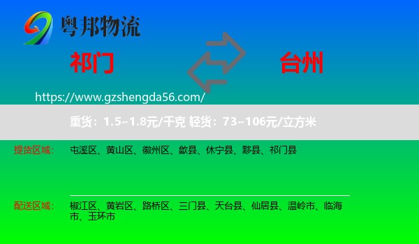祁门县到台州物流专线