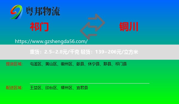 祁门县到铜川物流专线