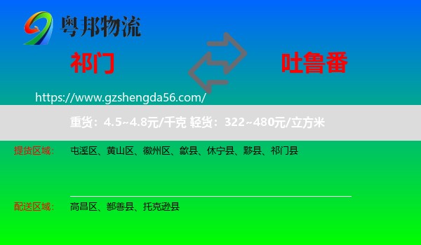 祁门县到吐鲁番物流专线