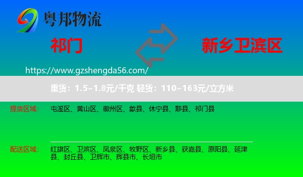 祁门县到卫滨区物流专线