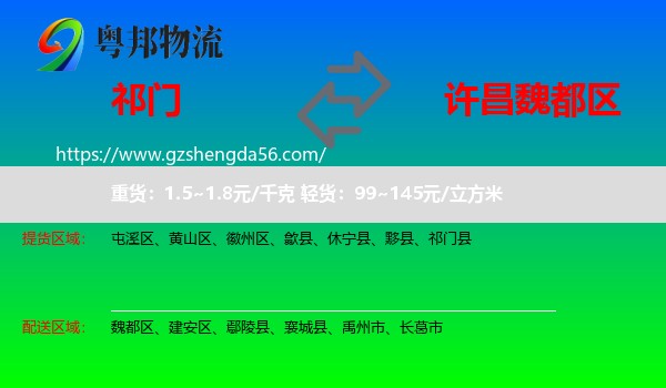 祁门县到魏都区物流专线