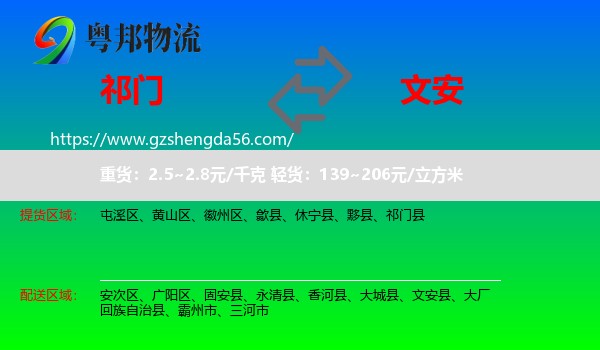 祁门县到文安县物流专线
